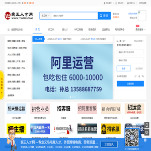 义乌人才网-宾王人才网-浙江义乌人才求职招聘网（ywrc.com）