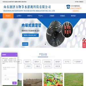 山东润泽万物节水灌溉科技有限公司