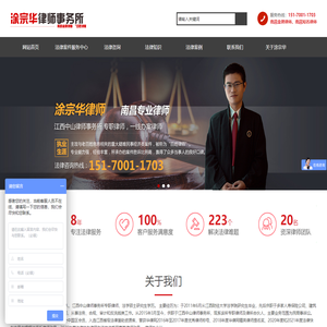 南昌律师_南昌刑事律师_南昌律师事务所-涂宗华，南昌知名离婚律师