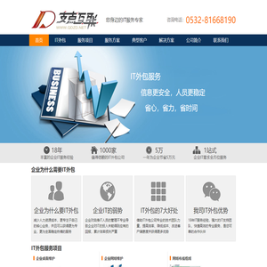青岛IT外包服务_企业IT外包_IT运维_软件开发外包_网络开发外包_青岛IT外包服务公司 - 支点互联
