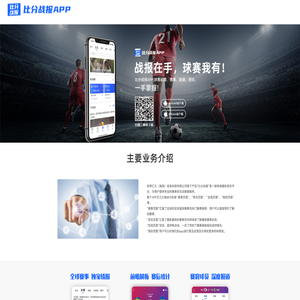 战报APP