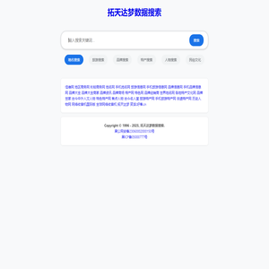 佳维网络 - 拓天达梦智能分类搜索系统- 大庆佳维科技有限公司