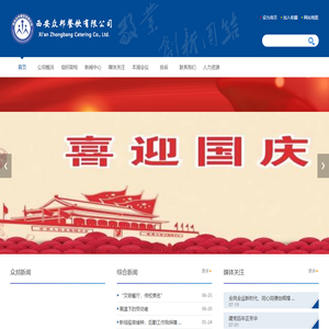 西安众邦餐饮有限公司