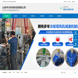 山东中冷环保科技有限公司