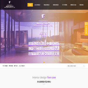 广州办公空间设计_广州办公室设计_办公楼装修设计公司_广州市巴里域装饰有限公司