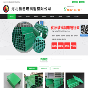槽式玻璃钢电缆桥架|梯式玻璃钢电缆桥架|托盘式电缆桥架|酚醛电缆桥架|酚醛槽式电缆桥架-精创玻璃钢