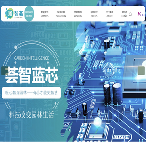 景智荟_智能花园_庭院驱蚊系统_智能灌溉_灯光系统_智能化解决方案_景荟(上海)环境科技公司