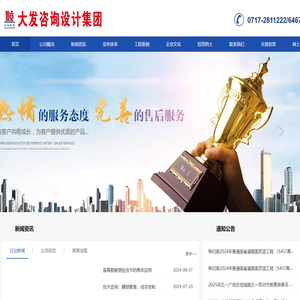 大发全过程工程咨询设计集团有限公司