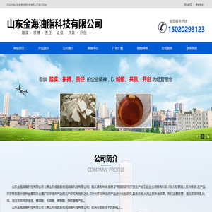 山东金海油脂科技有限公司