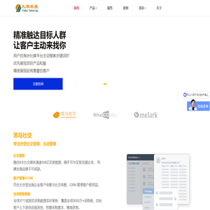 九华科技 一站式外贸&跨境电商出海服务平台