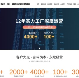 电商代运营,诚信通托管,温州1688阿里巴巴诚信通渠道商-浙江一加一网络科技有限公司