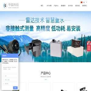 华儒科技_雷达流量计_明渠流量计_雷达流速仪_雷达水位计_雷达交通测速仪
