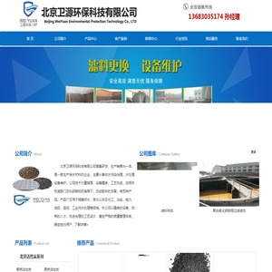 北京活性炭,椰壳活性炭,蜂窝活性炭-北京卫源环保科技有限公司