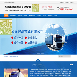 无锡鑫达源物流有限公司