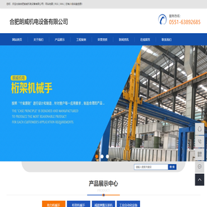合肥朗威机电设备有限公司