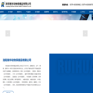 洛阳瑞华动物保健品有限公司_瑞华动保