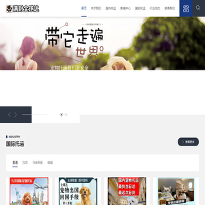 上海宠物托运_上海国际宠物托运_宠物跨境100+的托运公司