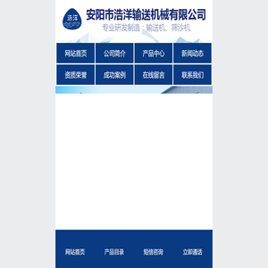 网站首页_安阳市浩洋输送机械有限公司
