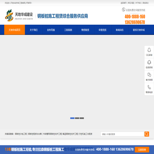 【天地华成钢板桩施工租赁公司】_专业从事国内钢板桩施工及钢板桩租赁业务