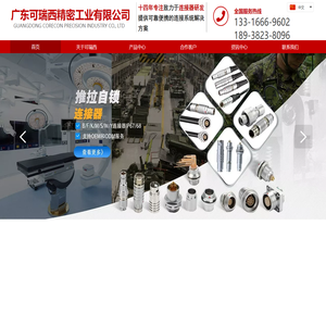 M12连接器-推拉自锁连接器-储能连接器-广东可瑞西精密工业有限公司