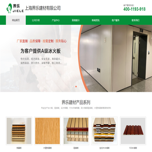 冰火板_吸音板_上海冰火板吸音板厂家_上海界乐建材有限公司