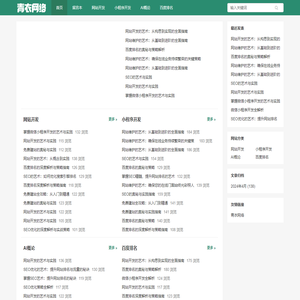 青衣网络