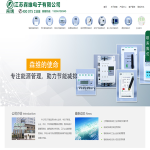 智能电表-江苏森维电子有限公司