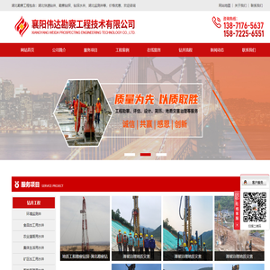 襄阳伟达勘察工程技术有限公司