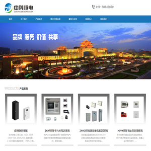中科恒电（北京）科技有限公司