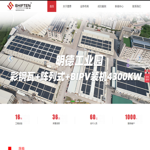 惠州光伏公司,惠州光伏安装公司,东莞光伏公司,东莞光伏安装公司-广东晟泰智慧能源科技有限公司