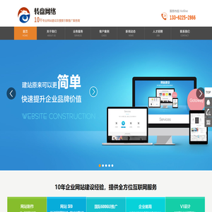 长兴网站建设|长兴网站制作|长兴网站设计|长兴网站推广|湖州网站制作|长兴网站seo优化|长兴转盘网络科技公司