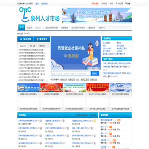 泉州人才市场网