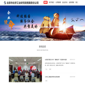 北京市化学工业研究院有限责任公司