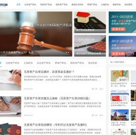 【第一资产评估网】资产评估公司排名-2024资产评估收费标准