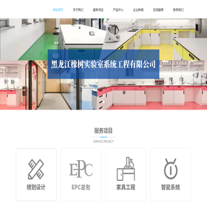 黑龙江橡树实验室系统工程有限公司