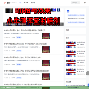小牛测评网 - 专注于喷剂测评!
