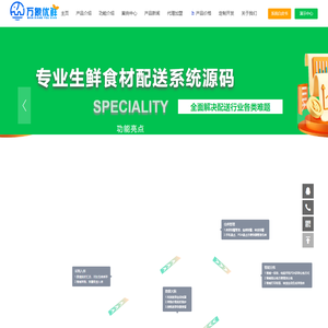 万象优鲜生鲜配送系统-SAAS服务商 生鲜配送系统源码 生鲜批发系统商城源码 百货配送商城源码 叮咚买菜系统 叮咚卖菜系统
        美菜系统 批发系统 配送商城 日用百货配送商城 超市配送app