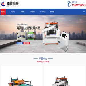 塑料领托成型机-塑料领衬成型机-塑料领圈成型机-义乌市成展机械厂