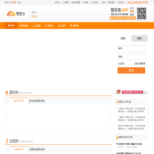 地接云(组团社)-首页