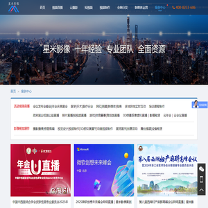 案例展示 - 星米影像，国内领先的一站式企业影像服务平台