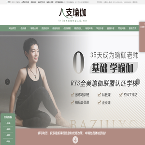 郑州八支瑜伽教练培训中心_河南八支健身服务有限公司
