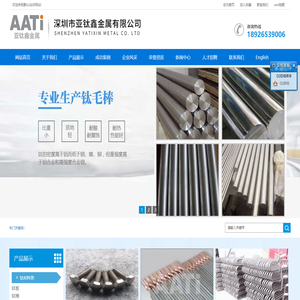 钛板-钛包铜-钛螺丝-钛挂具-钛棒-深圳市亚钛鑫金属有限公司