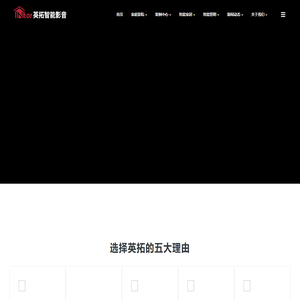 杭州家庭私人影院设计|杭州酒吧KTV灯光设计|杭州智能家居装饰_英拓智能影音