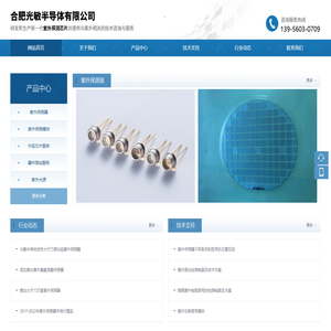 合肥光敏半导体有限公司