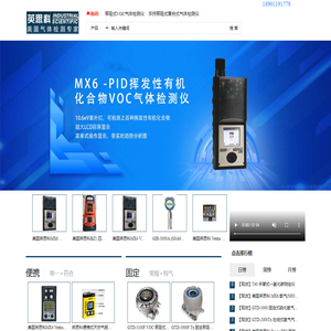 英思科传感仪器（上海）有限公司 复合气体检测仪，英思科传感仪器（上海）有限公司 复合气体检测仪