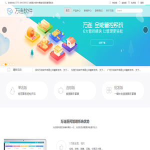 万连软件