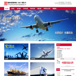 出口代理,报关代理,进口代理公司-顺通世航国际物流(北京)有限公司