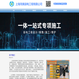 首页-弱电集成施工