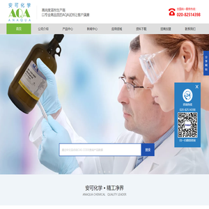Anaqua（安可化工）广州市同源化工科技有限公司