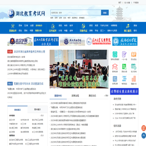 湖北教育考试网